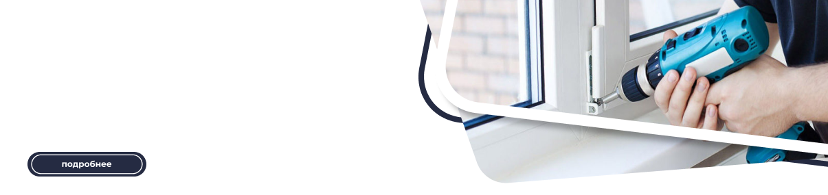 Установка стеклопакетов